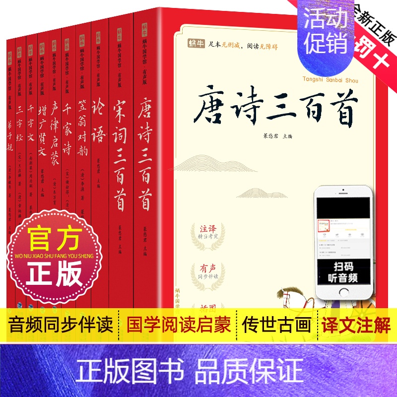 9.三字经 [正版]完整无删减版蜗牛国学馆有声注音版全套10册弟子规增广贤文三字经千字文千家诗论语唐诗宋词三百首笠翁对韵