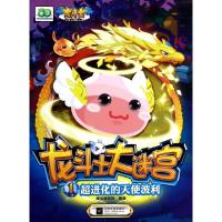 正版新书]超进化的天使波利/龙斗士大迷宫重庆漫想族97875399671