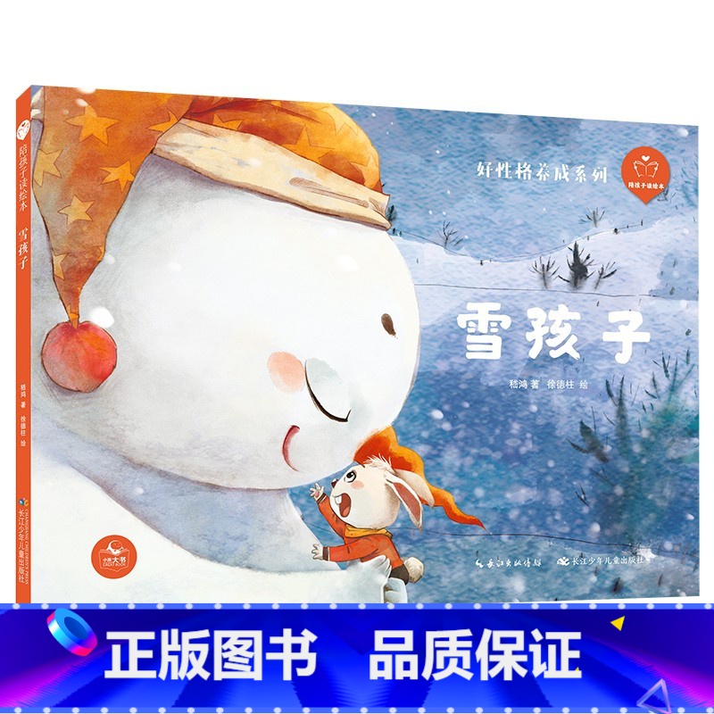 冬天绘本❄雪孩子 [正版]凯迪克大奖下雪了绘本阅读幼儿园国外获奖儿童绘本故事书3-6岁幼儿读物图画书一年级宝宝睡前冬季图