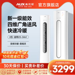 奥克斯 (AUX) 空调立式2匹柜机 新一级能效变频冷暖两用 节能省电 客厅家用空调圆柱柜机