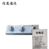 信晟通达 夹板 双槽 个