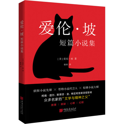 爱伦·坡短篇小说集