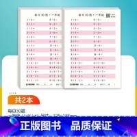 [数学]一年级-每日30题 [正版]优美句子积累字帖小学生练字帖儿童每日一练比喻拟人好词好句作文练习减压语文同步人教版生