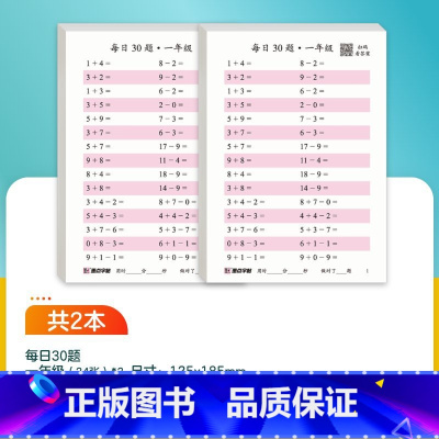 [数学]一年级-每日30题 [正版]优美句子积累字帖小学生练字帖儿童每日一练比喻拟人好词好句作文练习减压语文同步人教版生