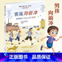 [正版]男孩向前冲 国际大奖小说注音版一二三年级小学生课外阅读书籍 6-7-10-12周岁 儿童童话励志文学 读物带拼