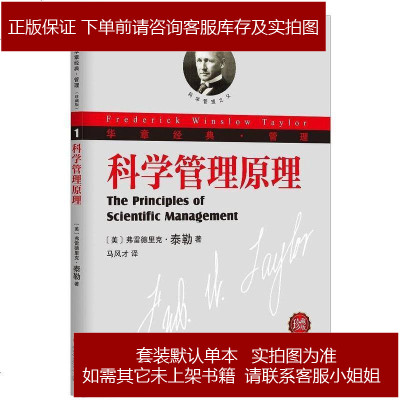 科学管理原理[美-弗雷德里克·泰勒机械工业出版社9787111417323