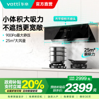 [年度新品]华帝25立方油烟机i111A1 抽吸脱排油烟机 家用厨房侧吸式油烟机大吸力 挥手智控