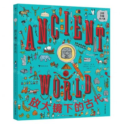 [N]放大镜下的古代(精)-9787574003071