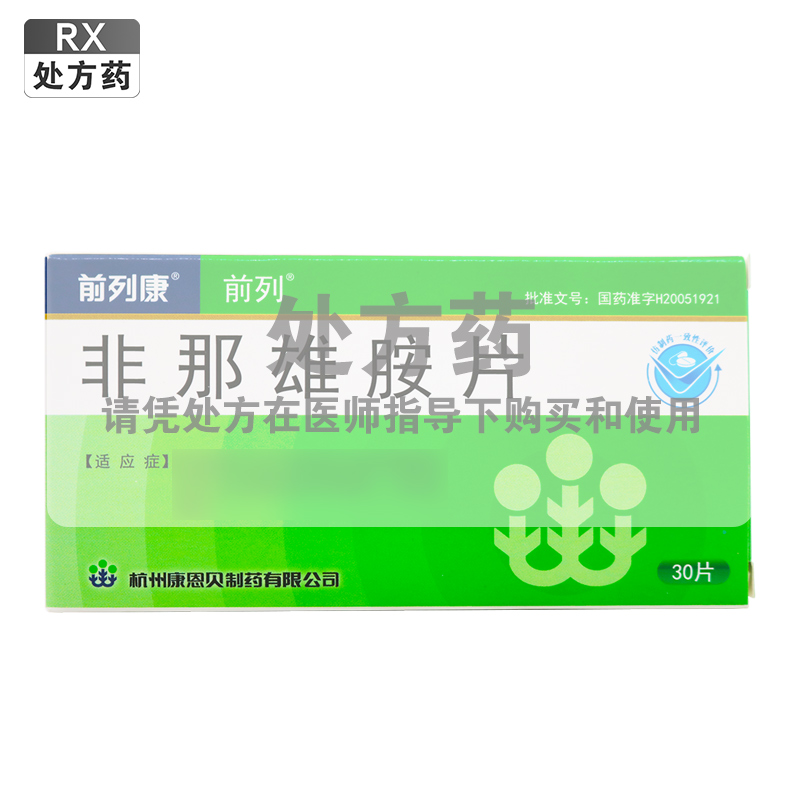 前列康非那雄胺片5mg*30片/盒