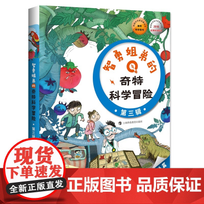 智勇姐弟的奇特科学冒险(第3辑共3册)