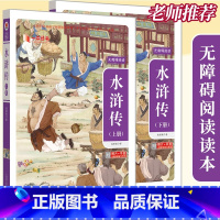 水浒传(上册+下册) [正版]原著一本好书 水浒传(上册+下册)无删减版 原子能出版 中国古典小说四大名著世界经典文学初