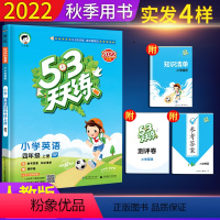 英语-人教版 四年级上 [正版]2022秋季新版53天天练四年级上册英语人教pep版小学4学期5.3五三练习册试卷测试人
