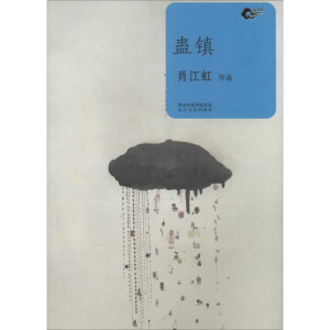 醉染图书蛊镇9787551306713