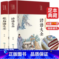 [正版]全2册 歇后语谚语大全 中国小学生常用歇后语大全故事书三年级四五六年级学生课外阅读书籍必读语文课外读物俗语必背