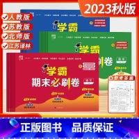 英语 译林版 三年级上 [正版]经纶学霸2023秋小学学霸期末必刷卷语文数学英语一二三四五六年级上册测试卷期末复习冲刺1