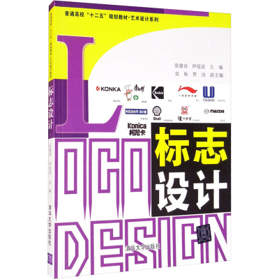正版新书]标志设计张建设,伊延波9787302339694