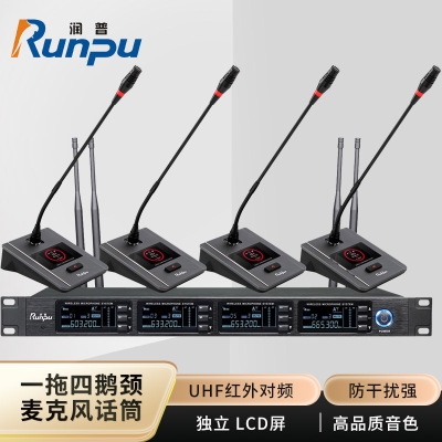 润普Runpu会议音频扩声系统 专业无线一拖四鹅颈麦克风话筒 UHF红外对频RP-SU60E