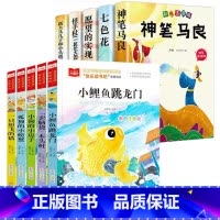快乐读书吧二上+二下/10册 [正版]小鲤鱼跳龙门一只想飞的猫二年级上册课外书小狗小房子孤独的小螃蟹快乐读书吧小学生阅读
