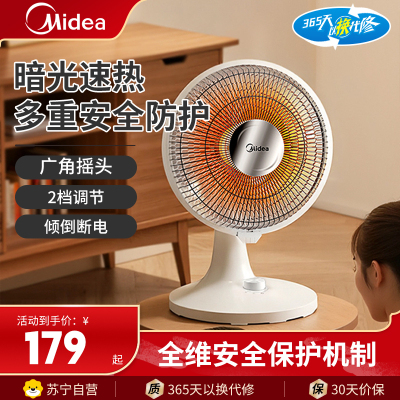 美的小太阳取暖器[高效聚暖]家用小太阳/电热电暖器/小型烤火炉/电暖气片/节能速热电热扇/暖脚神器NPS-BJ(北极)