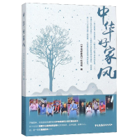 音像中华好家风中华好家风栏目组