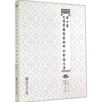 [M]第十届文选学国际学术研讨会论文集-9787564916466