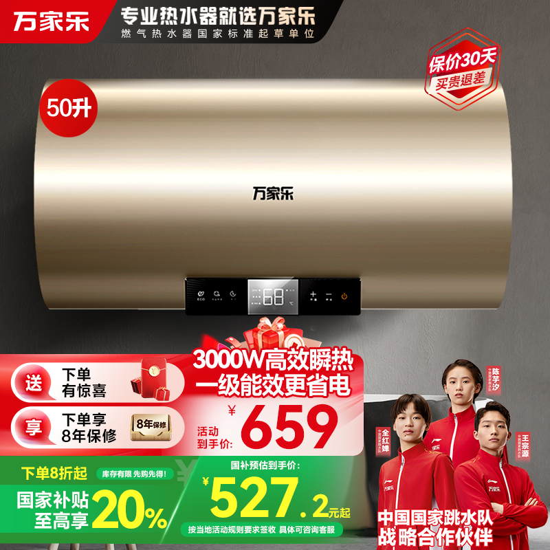 万家乐 50升3000W速热电热水器ECO节能保温双重防电安心洗澡8倍增容高温杀菌一级能效D50-FY2