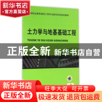 正版 土力学与地基基础工程 程建伟主编 机械工业出版社 97871113