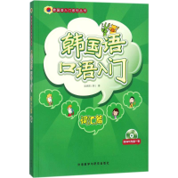 音像韩国语口语入门(韩)吴承恩 著
