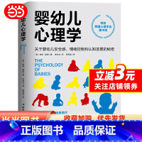 [正版]婴幼儿心理学