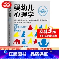 [正版]婴幼儿心理学
