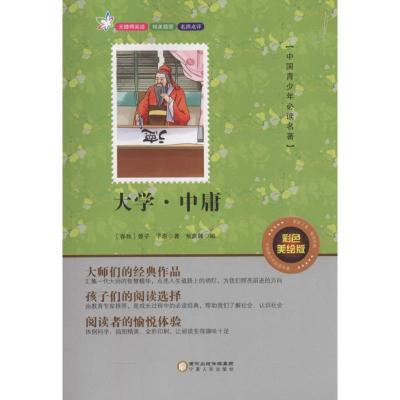 正版新书]大学·中庸(彩色美绘版)曾子9787227062011