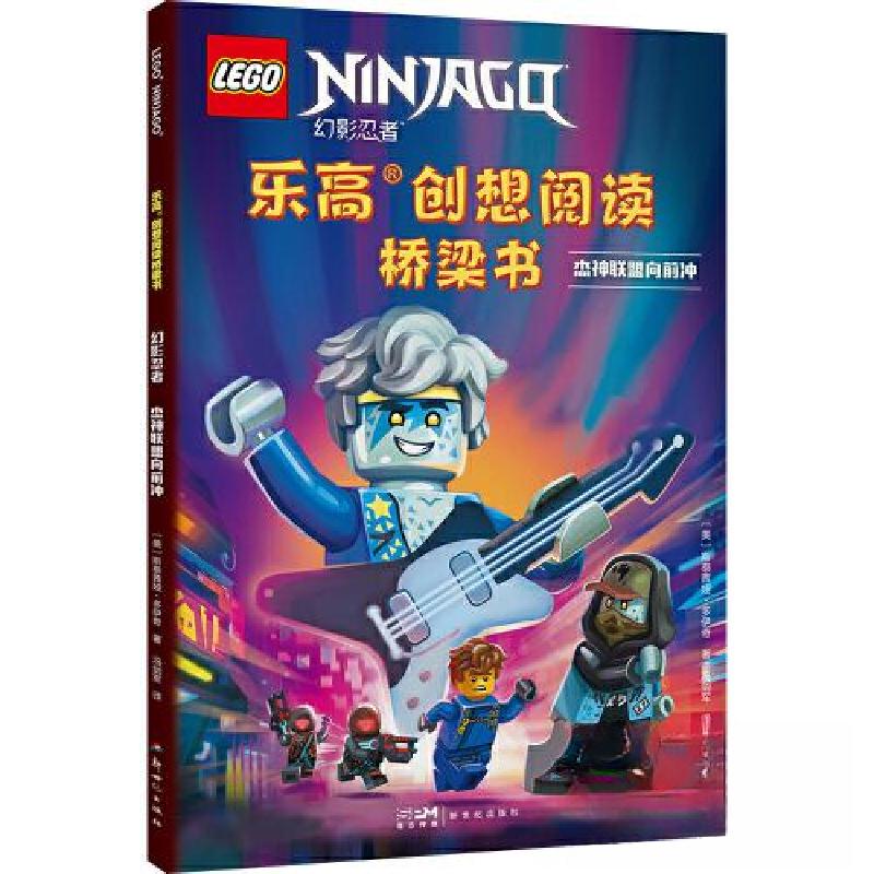 正版新书]乐高创想阅读桥梁书.幻影忍者.杰神联盟向前冲/[美]斯