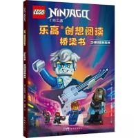 正版新书]乐高创想阅读桥梁书.幻影忍者.杰神联盟向前冲/[美]斯