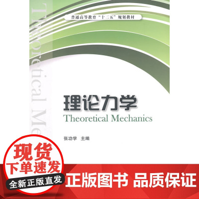理论力学