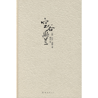 正版新书]空谷幽兰(美)波特 (美)约翰逊 摄 明洁97875442369