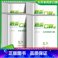 数学.人教版 五年级下 [正版]2024《》小学数学五年级下册人教版R同步口算题卡天天练大通关专项思维训练心算速算和应用