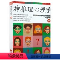 神推理心理学 [正版]心理学类图书清仓处理 受益一生的心理自愈术神推理心理学心理学哈佛神奇的24堂心理课焦虑简史自由