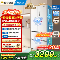 [自营]美的(Midea)508变频一级能效法式多门双系统双循环除菌净味冰箱大容量BCD-508WTPZM(E)白国补