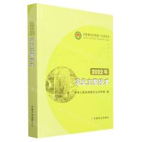 [N]2022年农业主推技术-9787109308503