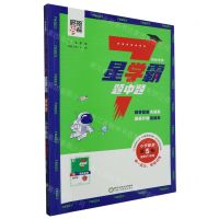 [N]小学数学(第5辑适用于3年级)/经纶学典7星学霸题中题-9787554452677