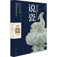 音像说瓷范冬青