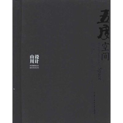 [M]五度空间 山川设计-9787560952130