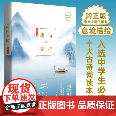 唐诗素描 曾冬 著 唐诗宋词元曲正版古诗词集书籍诗词大全 名家绘画理解古诗风情 中国教育学会阅读书目 湖南文艺出版社