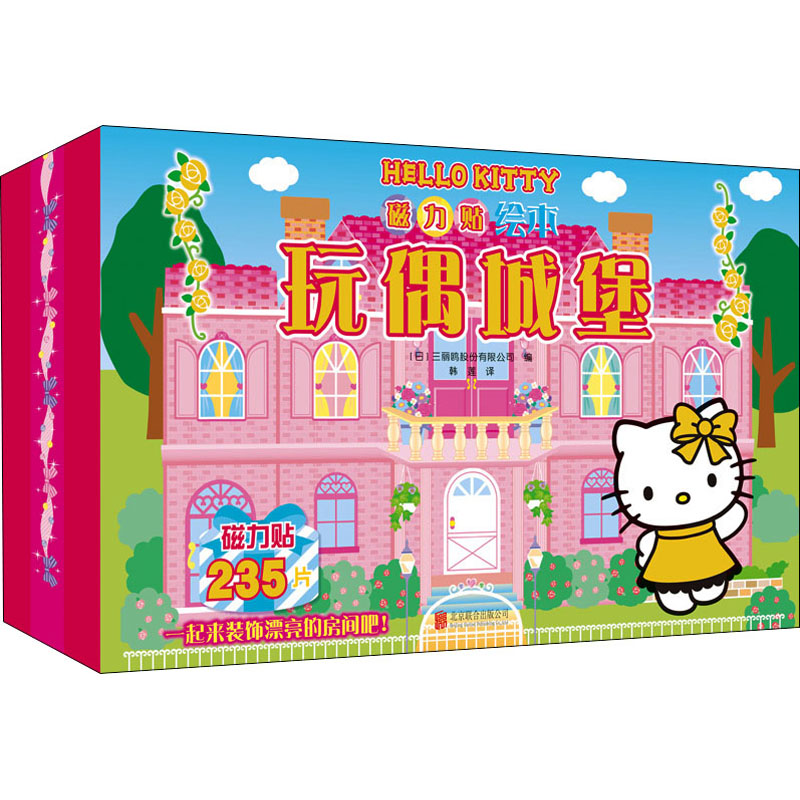 [M]Hello Kitty磁力贴绘本.玩偶城堡-9787559650108