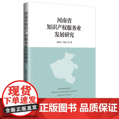 河南省知识产权服务业发展研究