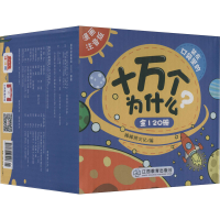 正版新书]装在口袋里的十万个为什么 漫画注音版(全120册)中映97
