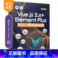 Vue.js 3.x+Element Plus从入门到项目实践 [正版]新书Vue.js 3.x+Element Plu