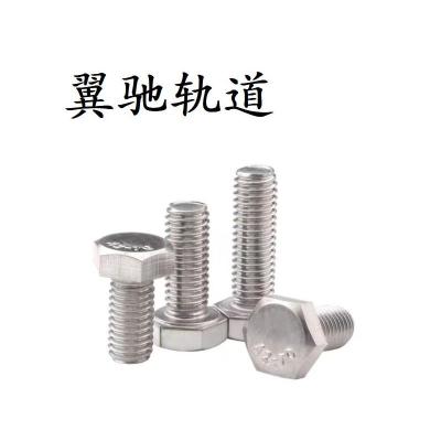 翼驰轨道 不锈钢六角头螺栓 M12×40 个