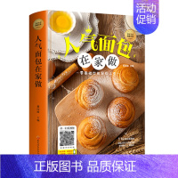 [正版]美好生活典藏书系精装人气面包在家做新手学做烘焙烤箱菜谱食谱书籍大全蛋糕面包制作大全扫码看做菜视频教学讲解好吃易做