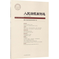 音像案例选中国应用法学研究所 编